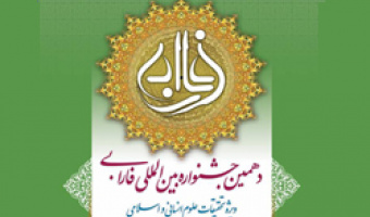 مهلت ارسال آثار به دهمین دوره جشنواره بین المللی فارابی تا ۳۱ خرداد تمدید شد