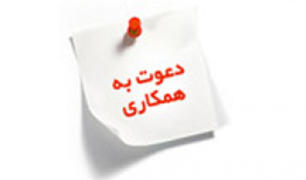 آگهی بکارگیری نیروی قراردادی دانشگاه علامه طباطبائی ویژه داوطلبان استان تهران