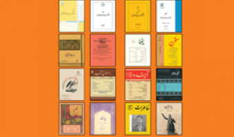 نمایشگاه «گنجینه مطبوعات، کتب و اسناد از دوره قاجار تا عصر حاضر» برگزار می گردد