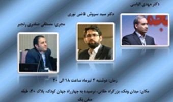 چهارمین نشست نقادانه توسعه فناورانه و صنعتی کشور در مرکز رشد و نوآوری برگزار می شود