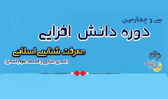 سی و چهارمین دورۀ دانش افزایی استادان دانشگاه علامه طباطبائی برگزار می شود