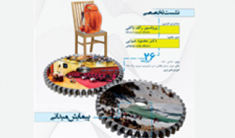 برگزاری کارگاه آموزشی توسعه اکوتوریسم و رشد کارآفرینی