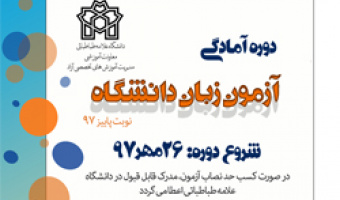 آغاز ثبت نام از متقاضیان دورۀ آمادگی آزمون تافل 
