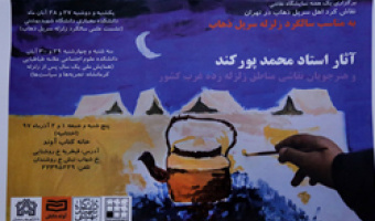 «یک سال پس از زلزلۀ کرمانشاه» در دانشگاه علامه طباطبائی آسیب شناسی می شود