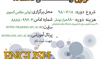 اطلاعیه  دوره آمادگی آزمون زبان انگلیسی دانشگاه