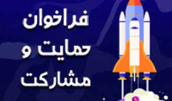 فراخوان مرکز رشد دانشگاه برای حمایت از ایده ها و مشارکت در طرح های تولید محتوا در حوزه کودک و نوجوان