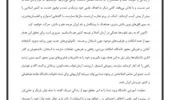 تبریک معاون آموزشی دانشگاه به مناسبت آغاز سال تحصیلی 99-1398