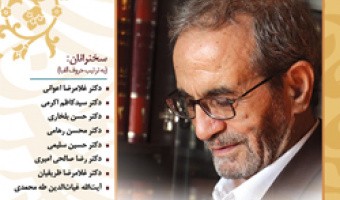 حضور و سخنرانی ریاست دانشگاه در آیین نکوداشت دکتر نجفقلی حبیبی