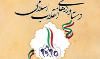 نشست «بررسی دستاوردهای اقتصادی چهاردهه گذشته کشور» در دانشکده اقنصاد برگزار می شود