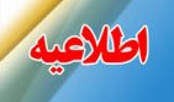 اطلاعیه حمایت بنیاد ملی نخبگان از پایان نامه ها و رساله های دانشجویان 