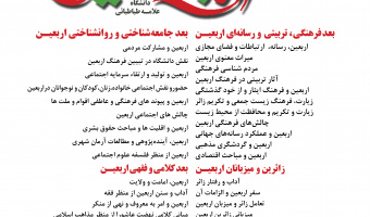 همایش بین‌المللی اربعین 8 مهر در دانشگاه علامه برگزار می‌گردد
