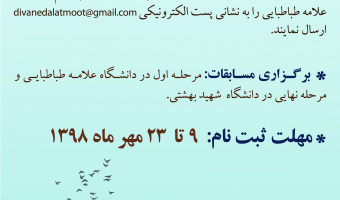 دومین دوره مسابقات دانشجویی موت کورت دیوان عدالت اداری برگزار می شود
