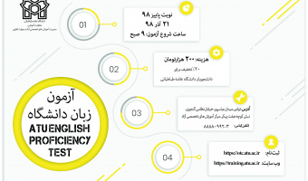 اطلاعیه مرکز مدیریت آموزش های تخصصی آزاد و مهارت افزایی دانشگاه در خصوص آزمون زبان انگلیسی 