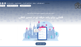 سامانه اشتغال دانشگاه علامه‌ طباطبائی راه‌اندازی شد