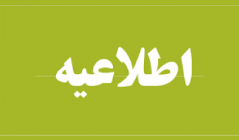 دوره های آموزشی پدافند غیر عامل به صورت مجازی و رایگان برگزار می شود