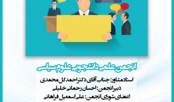 اولین نشست دوستانه و صمیمی معاونت فرهنگی - اجتماعی دانشگاه علامه طباطبایی با انجمن های علمی برگزار شد