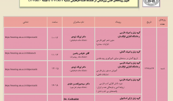 تقویم رویدادهای علمی بین المللی دانشگاه در هفته جاری اعلام شد