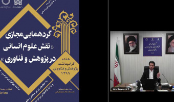 چهره‌های ماندگار علوم انسانی، خوشه‌های مشورتی، نظریه پردازان و واحدهای فناور علوم انسانی تقدیر شدند