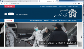 موارد پیشگیری از ویروس کرونا روی سایت مرکز بهداشت ودرمان دانشگاه 