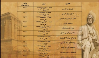 تدریس تاریخ و ادبیات فارسی در قزاقستان و ازبکستان 