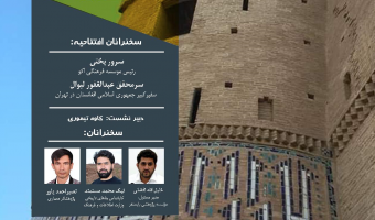 نشست مجازی با عنوان« گذری بر کتیبه های هرات» برگزار می شود