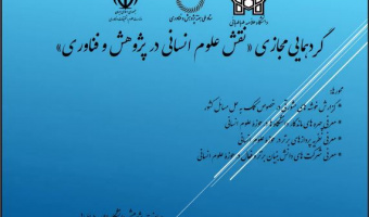 وزیر علوم: دانشگاه علامه‌طباطبائی در خوشه‌های مشورتی کشور نقش فعال و تاثیرگذاری دارد