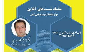    سلسله سخنرانی های مرکز تحقیقات علمی کشور