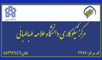 با هدف ترویج سنت حسنه انفاق مرکز نیکوکاری دانشگاه علامه طباطبائی آغاز به کار کرد