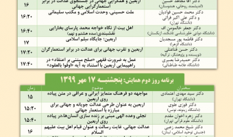 دانشگاه علامه طباطبائی برگزار می کند: چهارمین همایش بین المللی اربعین