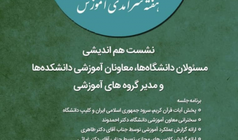 در هفته سرآمدی آموزش؛ کارمندان نمونه حوزه آموزش دانشگاه معرفی و تقدیر می شوند