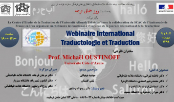 وبینار ها و میزگرد های آنلاین به مناسبت «روز جهانی ترجمه» برگزار می شود