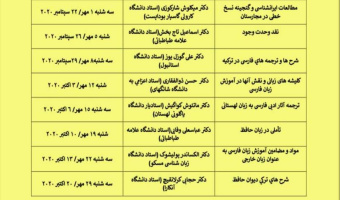 دومین دوره دانش افزایی ادب پارسی با برگزاری 8 دوره تخصصی برگزار می شود