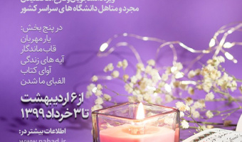  نهاد رهبری دانشگاه‌ها برگزار می‌کند: میزبانی «ماه عاشقی» از دانشجویان کشور در ماه مبارک رمضان