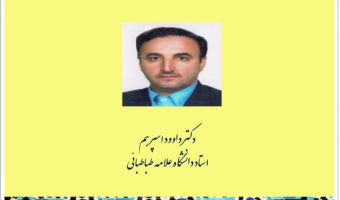 کارگاه آموزشی «ساختار معنوی حکایات مثنوی» با ارائه دکتر داود اسپرهم برگزار می شود