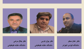 نشست پژوهشی با عنوان«َمعیارهای تحلیل سبک شناسی آوایی شعر کهن عربی» برگزار می شود