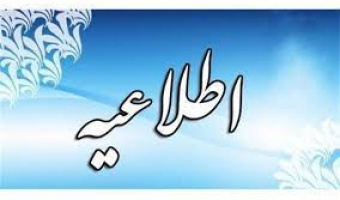 دستورالعمل شرکت در جلسه مصاحبه برخط مقطع کارشناسی ارشد دانشگاه علامه طباطبائی  اعلام شد