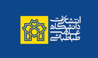 تخفیف ۲۰ درصدی کتاب‌های انتشارات دانشگاه علامه طباطبائی در طرح «عید تا عید»