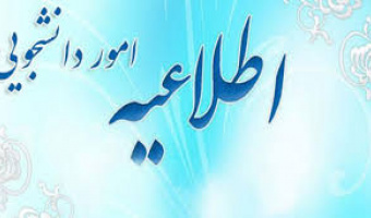 شرایط  اسکان موقت دانشجویان مقاطع تحصیلات تکمیلی دارای پایان نامه اعلام شد