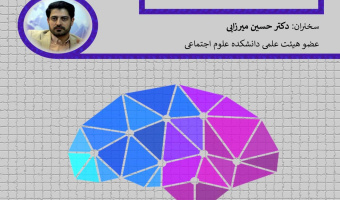 «روان شناسی اجتماعی همیارانه در مواجهه با کرونا» موضوع سخنرانی آنلاین این هفته دانشگاهیان ایران و افغانستان