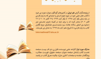 نخستین جایزه بین المللی یادمان علامه سید محمد حسین طباطبائی برگزار می شود