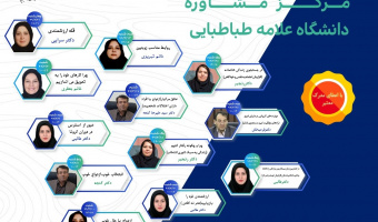  کارگاه های آموزشی آنلاین مرکز مشاوره و بهداشت روان برگزار می شود