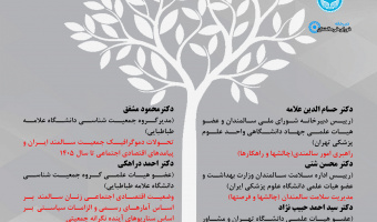 دانشگاه علامه طباطبایی برگزار می کند: نشست مسأله شناسی سالمندی ایران و ارائه راهکارهای سیاستی 