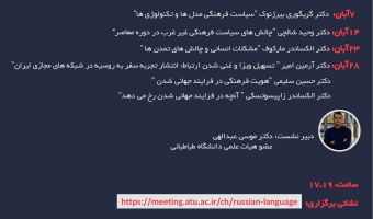 مجموعه سخنرانی های مشترک بین المللی در زمینه سیاستگذاری فرهنگی