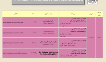 رویدادهای علمی بین المللی دانشگاه در بازه زمانی 17 لغایت23 آبان ماه اعلام شد