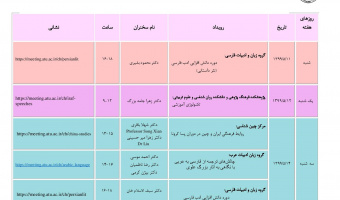 تقویم رویدادهای علمی بین المللی ذانشگاه با برگزاری 8 نشست تخصصی اعلام شد