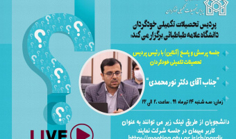  پاسخگویی به سئوالات دانشجویان پردیس تحصیلات تکمیلی خودگردان به صورت آنلاین برگزار می شود