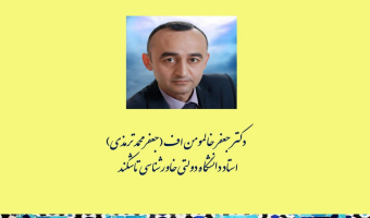 نشست «عرفان در آثار جامی» به صورت مجازی برگزار می گردد