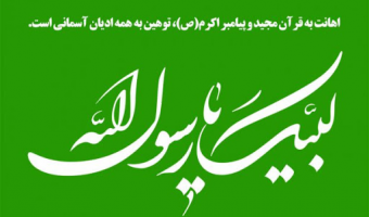 بیانیه شورای دانشگاه علامه طباطبائی در محکومیت اهانت به پیامبر اسلام