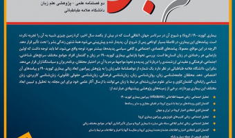 فراخوان فصلنامه علمی و پژوهشی «علم زبان»