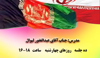 آموزش زبان پشتو در دانشگاه علامه طباطبائی